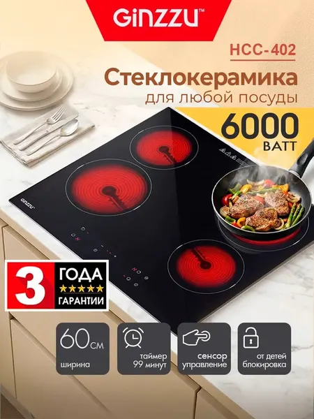 Варочная панель HCC-402 Ginzzu стеклокерамика 4 конфорки 600