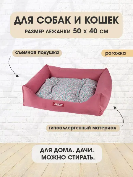 XODY Лежанка прямоугольная Гарден №1 для собак кошек 50 х 40 см