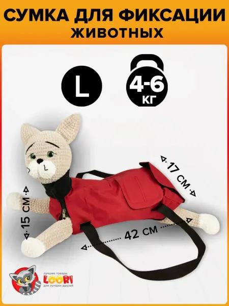 LOORI Сумка для фиксации кошек и собак 42x15x17 см