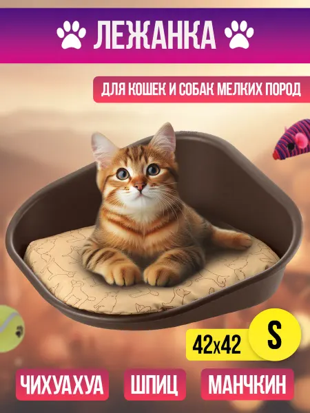Richell Лежак для домашних животных квадратный 42х42х18 см