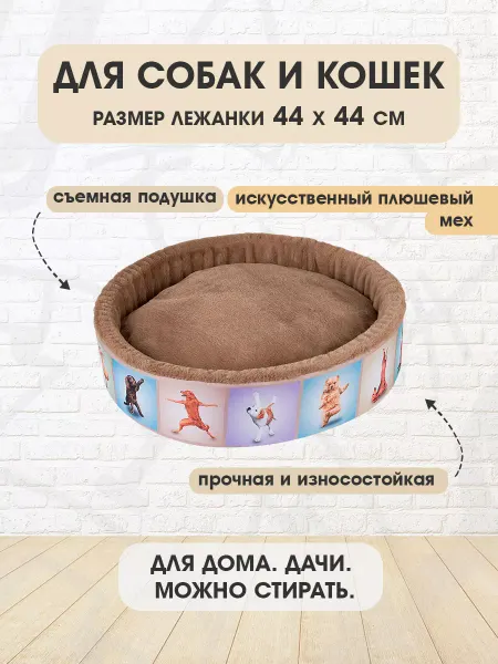 XODY Лежанка мягкая круглая Йога Догс №1 для собак 44 х 44 см