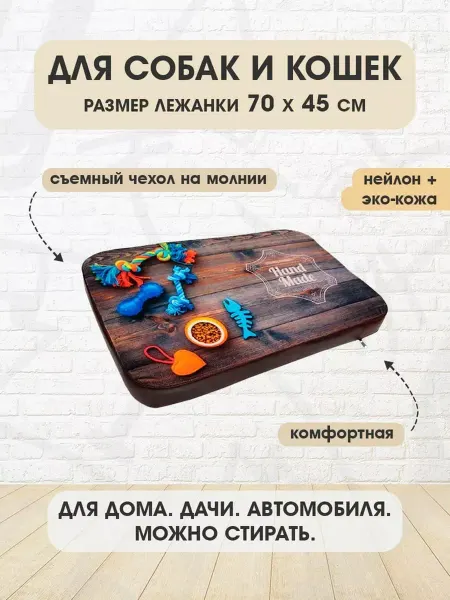PerseiLine Лежанка мягкая прямоугольная для собак и кошек 70 х 45 см