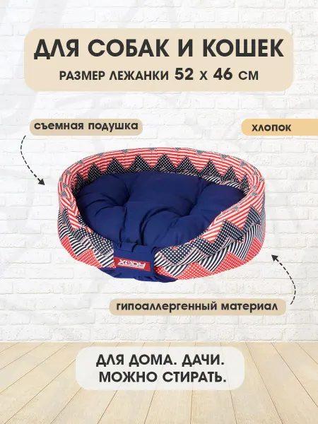 XODY Лежанка мягкая овальная Морячок для собак и кошек 52 х 46 см