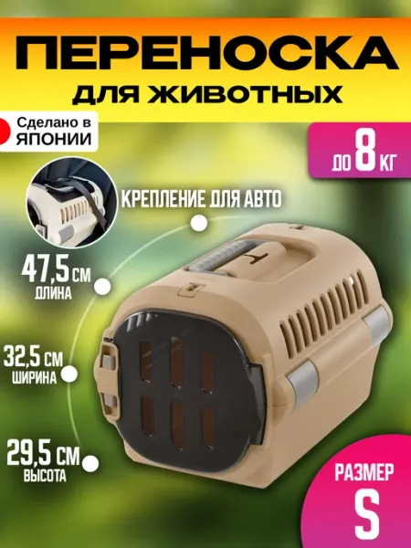Richell Переноска для собак с ручкой 47,5х32,5х29,5 см