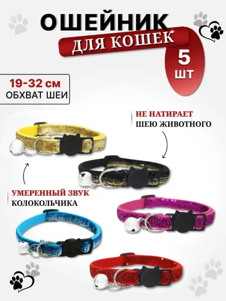 ZooTOP набор из 5 ошейников для кошек и собак мелких пород