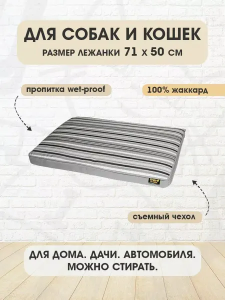PRIDE Лежанка уличная непромокаемая для собак и кошек 71 х 50 см