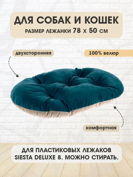 Ferplast Лежанка мягкая Prince 78 для собак и кошек велюр 78 х 50 см