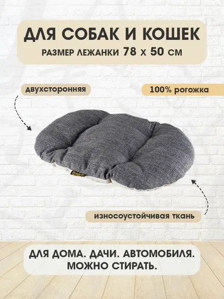 PRIDE Лежанка мягкая овальная Прованс для собак и кошек 78 х 50 см
