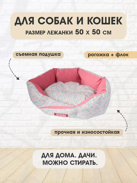 XODY Лежанка мягкая Сказка Гарден для собак и кошек 50 х 50 см