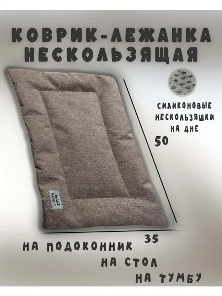 Лежанка-матрасик для кошек нескользящая 50х35