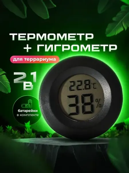PetPetZone Термометр гигрометр комнатный для террариума, 50х50 мм
