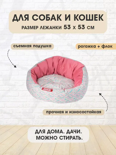XODY Лежанка мягкая Подиум Гарден для собак и кошек 53 х 53 см