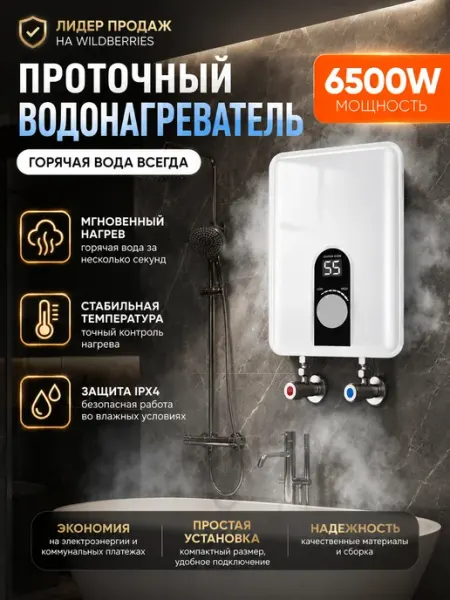 Xiaoxim Электрический проточный водонагреватель с душем 5500Вт