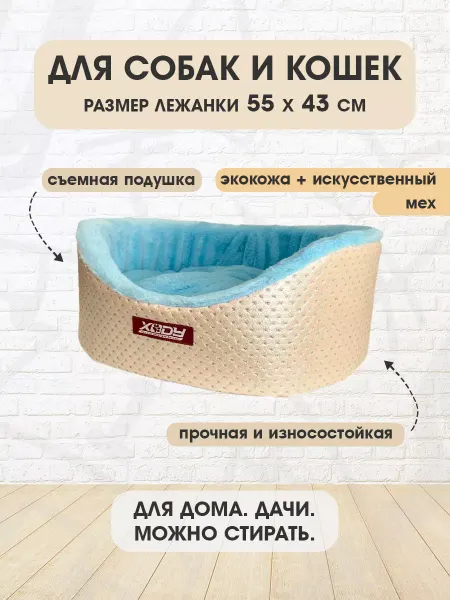 XODY Лежанка пушистая Жемчуг №3 для собак кошек экокожа 55х43 см
