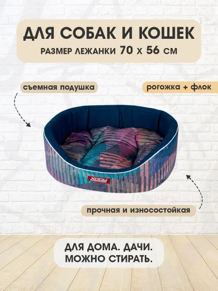 XODY Лежанка мягкая Геометрия №4 для собак и кошек 70 х 56 см