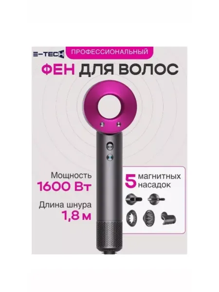 Fen Фен для волос профессиональный маленький с насадками 5в1
