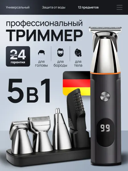 Timmer Профессиональный триммер для бороды, волос и носа 5в1