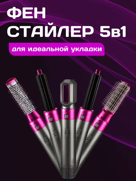 Мерцающие звезды Фен стайлер брашинг для волос с насадками 5в1 розовый