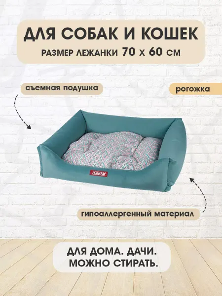 XODY Лежанка прямоугольная Гарден №3 для собак кошек 70 х 60 см