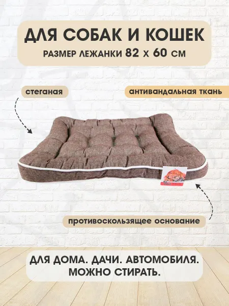 Pet Choice Лежанка стеганная нескользящая серая 82 х 60 х 8 см