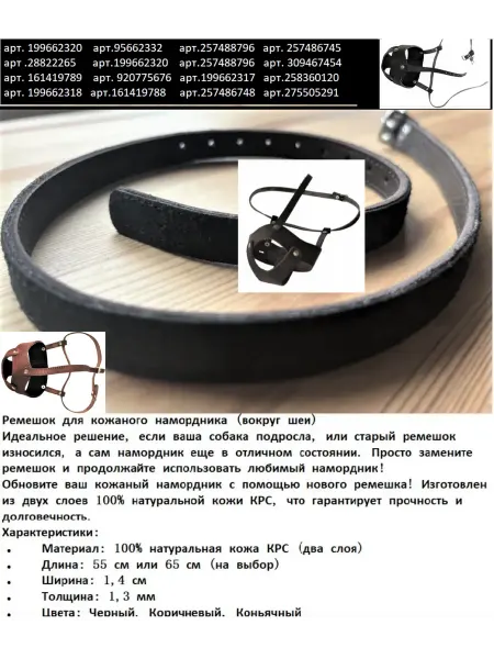 ZooTriumphСиМ Ошейник ремешок для намордника 65 см