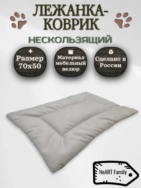Лежанка-матрасик для кошек нескользящая 70х50