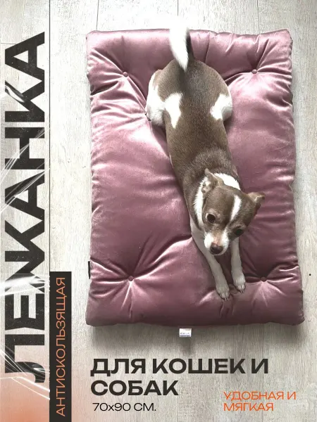 Лежанка для собак крупных пород 70х90