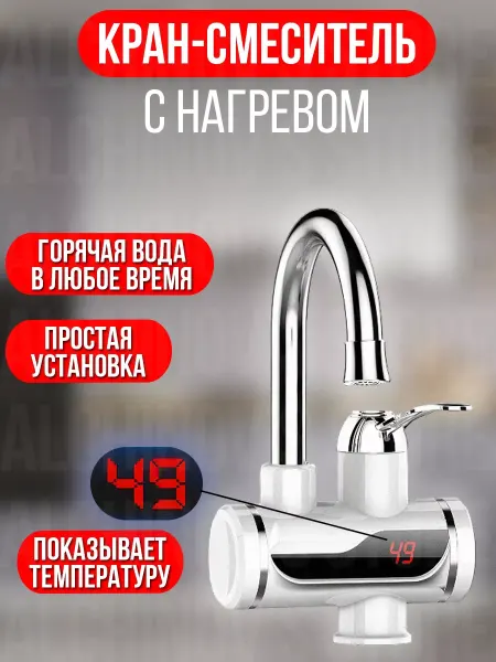 Shop's Alchinov Водонагреватель проточный кран электрический LED дисплей