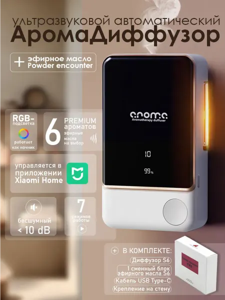 Aroma-smart Aромадиффузор aroma S6 + эфирное масло Powder encounter