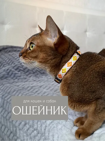 ARR Ошейник с восточным орнаментом для кошек и собак, желтый