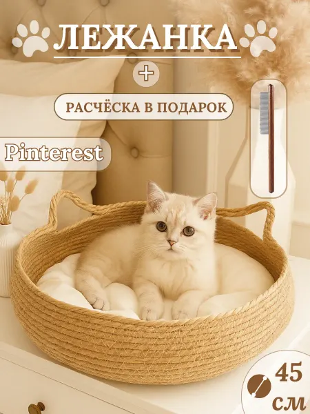 ATLANTIDA_BRANDS Круглая лежанка для кошек и собак