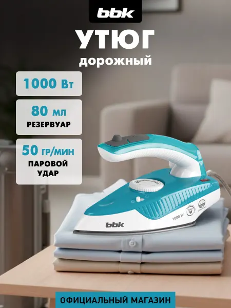 BBK Утюг дорожный паровой с антипригарным покрытием для глажки