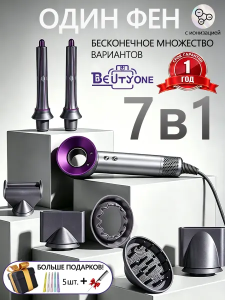 Beutyone Фен стайлер для волос профессиональный с насадками мощный