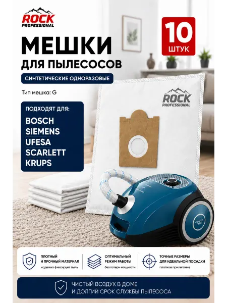ROCK PROFESSIONAL Одноразовые мешки для пылесосов BOSCH (Бош)