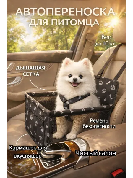 Bossyanya Автобокс автокресло для собак и кошек в машину