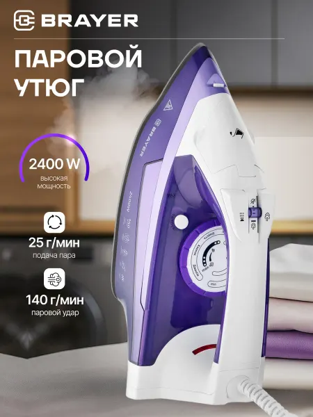 BRAYER Утюг электрический паровой с керамическим покрытием