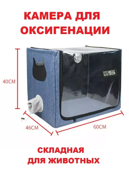 Canack Камера для оксигенации для животных, кошек, собак