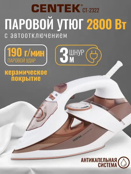 Centek Утюг паровой с антипригарным покрытием CT-2322 для дома