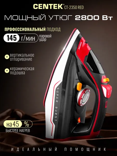 Centek Утюг паровой с антипригарным покрытием CT-2350 для дома