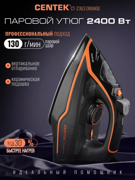 Centek Утюг паровой с антипригарным покрытием CT-2363 для дома