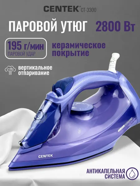 Centek Утюг паровой с антипригарным покрытием CT-3300