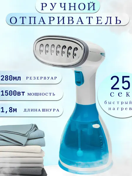 Classica Umbrella Отпариватель ручной для одежды мощный паровой утюг