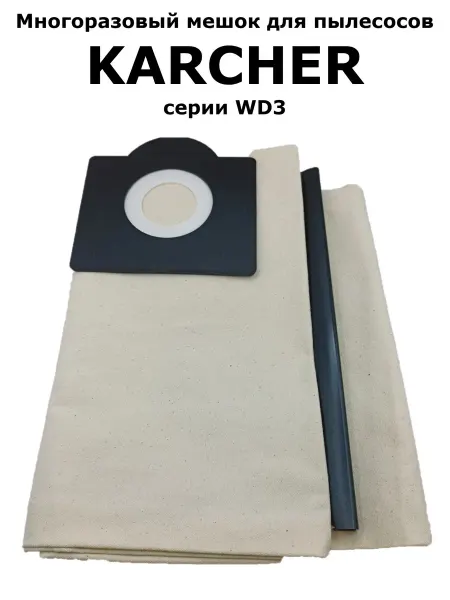 Clean Trend Многоразовый мешок для пылесоса Karcher WD3 Premium
