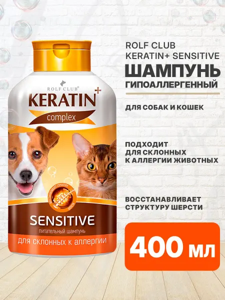 ROLF CLUB Шампунь гипоаллергенный Keratin Sensitive собак кошек 400 мл