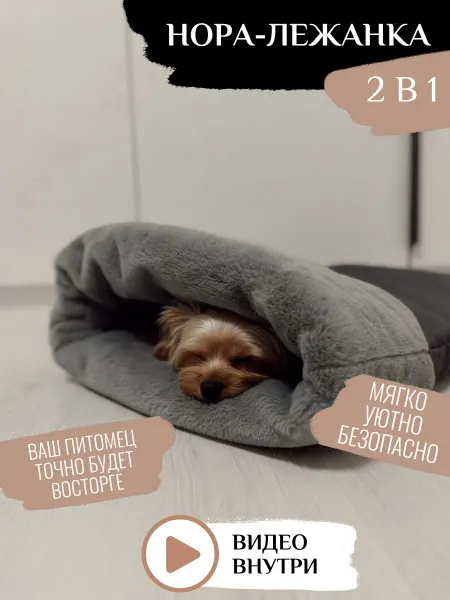 COSMOS DOG Нора лежанка для собак и кошек М