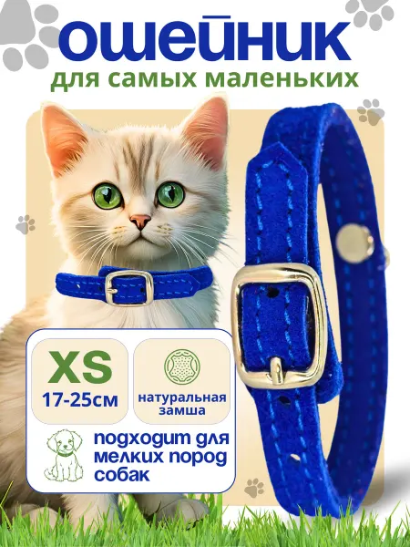Dober-Крут Ошейник для мелких пород и кошек
