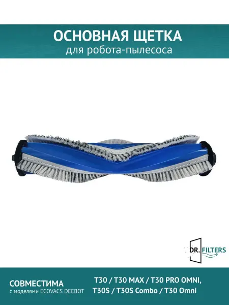 DOCTOR FILTERS Основная щётка подходит для Ecovacs T30 Pro Omni, T30S Pro