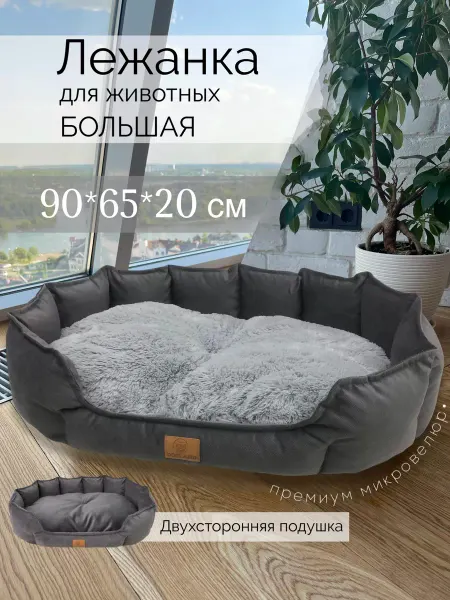 DOGLAND Лежанка для собак и кошек средних и больших пород