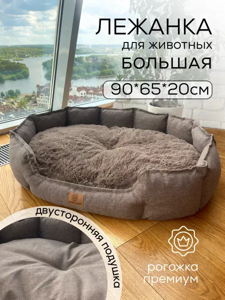 DOGLAND Лежанка для собак средних и больших пород