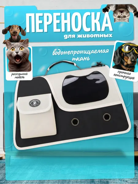 HI DOGS Переноска для кошек и собак мелких пород